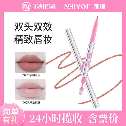 那柚唇笔/唇线笔NEIYOU那柚双