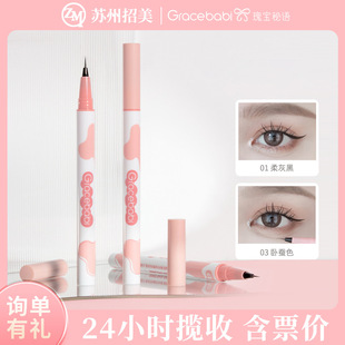Gracebabi/瑰宝秘语卧蚕线液笔卧蚕笔胶防水不晕妆棕色线液笔