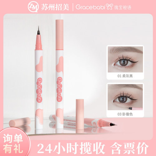 Gracebabi/瑰宝秘语卧蚕线液笔卧蚕笔胶防水不晕妆棕色线液笔
