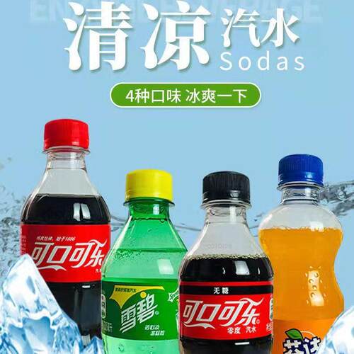 可口可乐可乐碳酸饮碳酸饮料