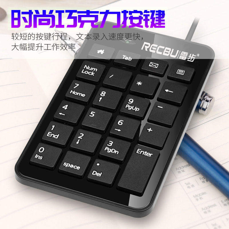 雷步V8迷你数字小键盘USB有线巧克力静音按键银行财务办公室电脑