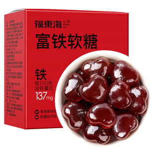福东海富铁软糖90g/盒红枣黑果枸杞糖果独立包装零食抖音