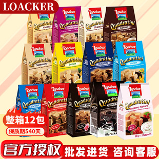 Loacker莱家进口威化饼干125g装榛子巧克力味喜糖喜铺零食