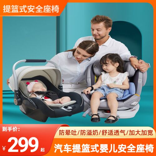 提篮式安全座椅婴儿车载睡篮儿童安全座椅汽车Q用可携式新生儿宝