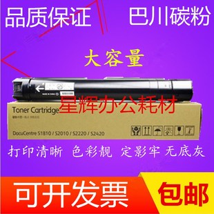 2u350 2220 S2011 巴川粉 粉盒 S2150 S2110 碳粉 适用全录