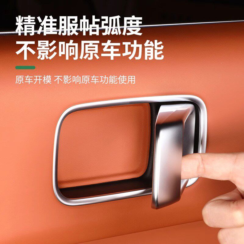 理想L7a/L8/L9门碗贴车门内拉手汽车内饰防刮保护贴片用品改装配