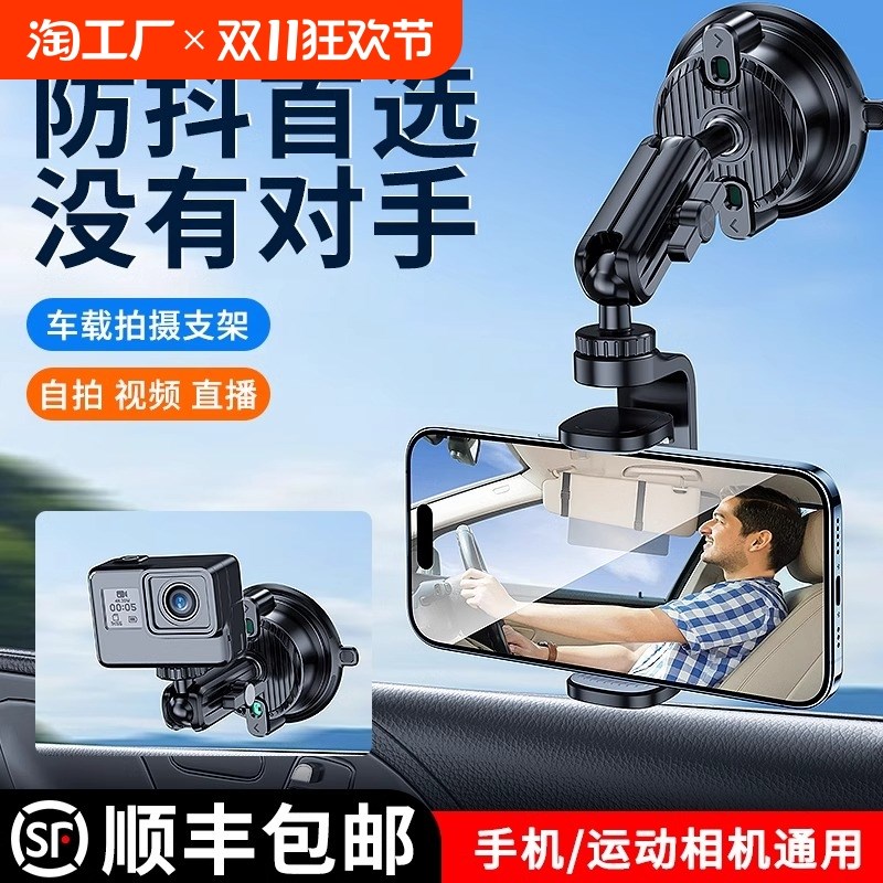 车载手机拍摄支架2m024新款吸盘防抖汽车内导航直播vlog专用支撑