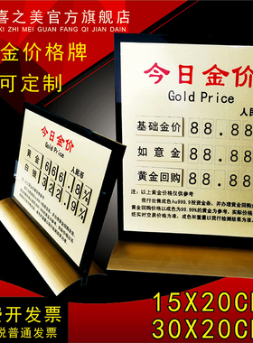 金价牌柜台摆放牌黄金价格提示牌柜台 金店展N示台牌 银行金价台