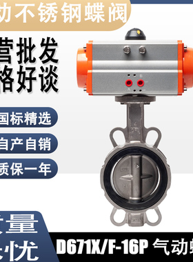 气动对夹蝶阀D671X/F-16P 不锈A钢304对夹软密封气动蝶阀DN50 -20