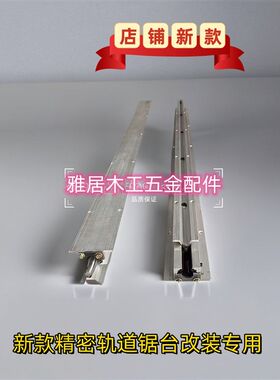 木工改装锯台精密轨道铝滑道推台锯隐形静音轨道Y锯台导轨配件
