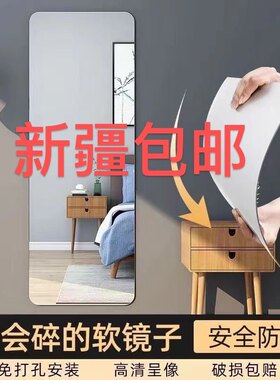 新疆包邮亚c克力软镜子贴墙自粘全身镜家用卧室衣柜门试衣镜宿舍