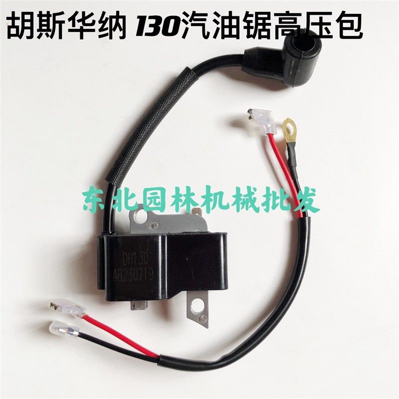 胡斯华纳13x0汽油锯高压包,农机/农具/农膜,割灌机/割草机/油锯,淘宝优惠券,粉丝福利购,淘宝优惠卷