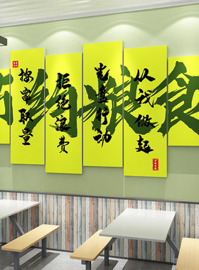 员工食堂文化墙贴职工p饭堂背景墙面布置装饰节约粮食餐厅宣传标
