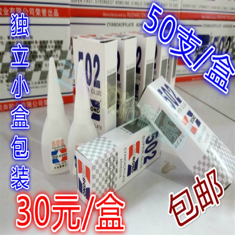一盒包邮 同声502  独立小包装 3秒快干M 广告胶水 家具木材修补