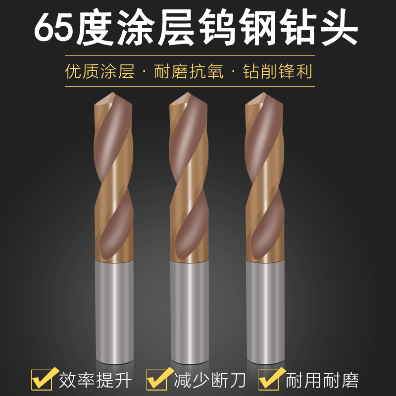 钨钢钻头超硬70度整体硬质合金钻头纳米涂层直柄乌钢W麻花钻头加