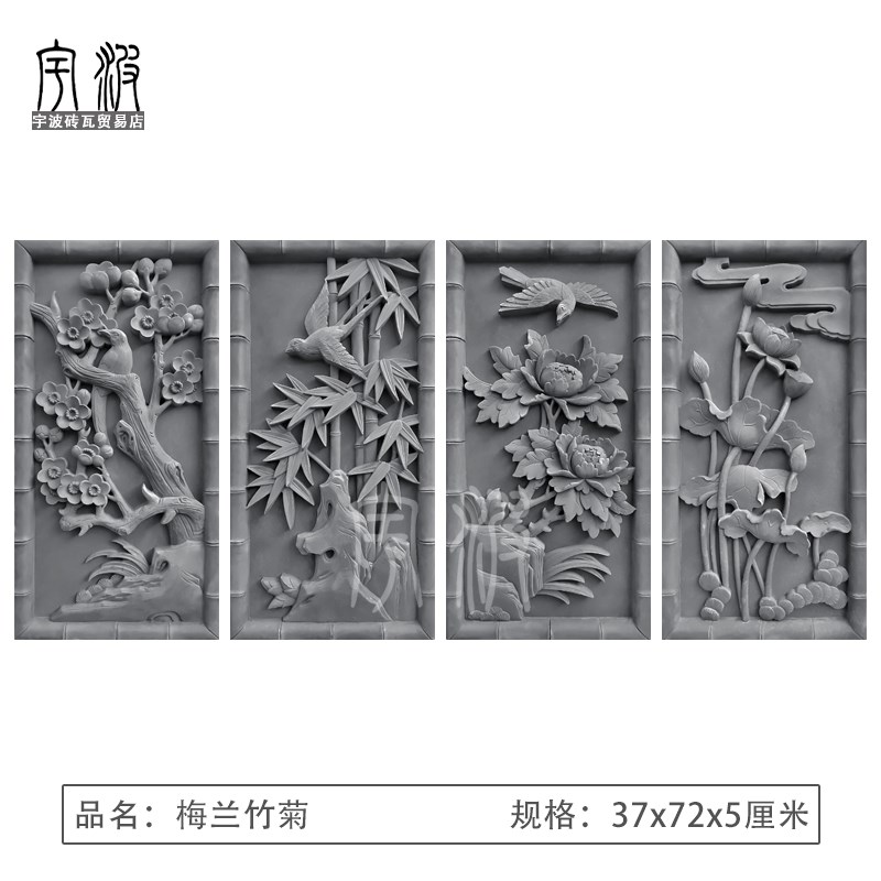 竖版梅兰竹d菊砖雕中式庭院影壁围墙背景墙面浮雕装饰仿古水泥挂