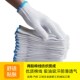 手套劳保耐磨工作加厚薄款 白棉纱棉线尼龙纯棉R劳动男工人干活修