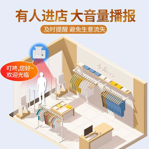 便利店欢迎光临感应器进门迎宾进商铺感应门铃疫情防Y控语音提示