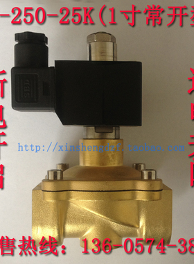 1寸常开电磁阀220lV DN25水阀 2W-250-25K水管电磁阀 全铜水阀