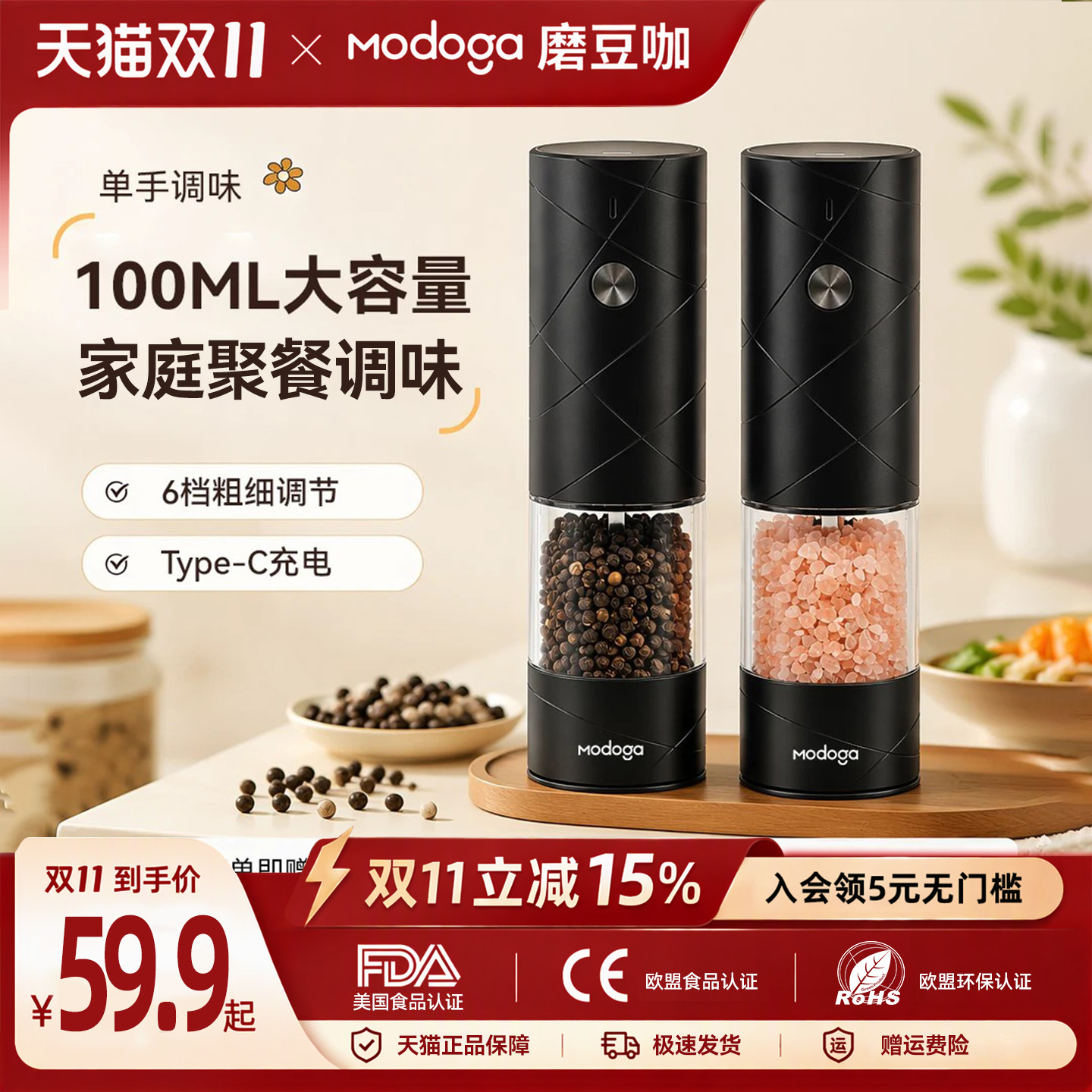 MODOGA电动研磨器胡椒研磨器厨房海盐亚麻籽白胡椒黑胡椒粒研磨器