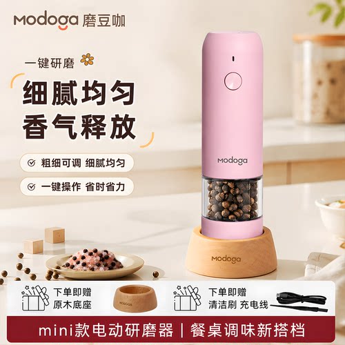 MODOGA胡椒研磨器一键现磨鲜香