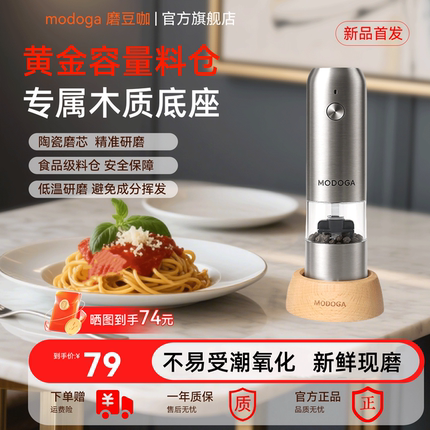 modoga电动黑胡椒海盐研磨器亚麻厨房家用自动调料瓶罐不锈钢研磨