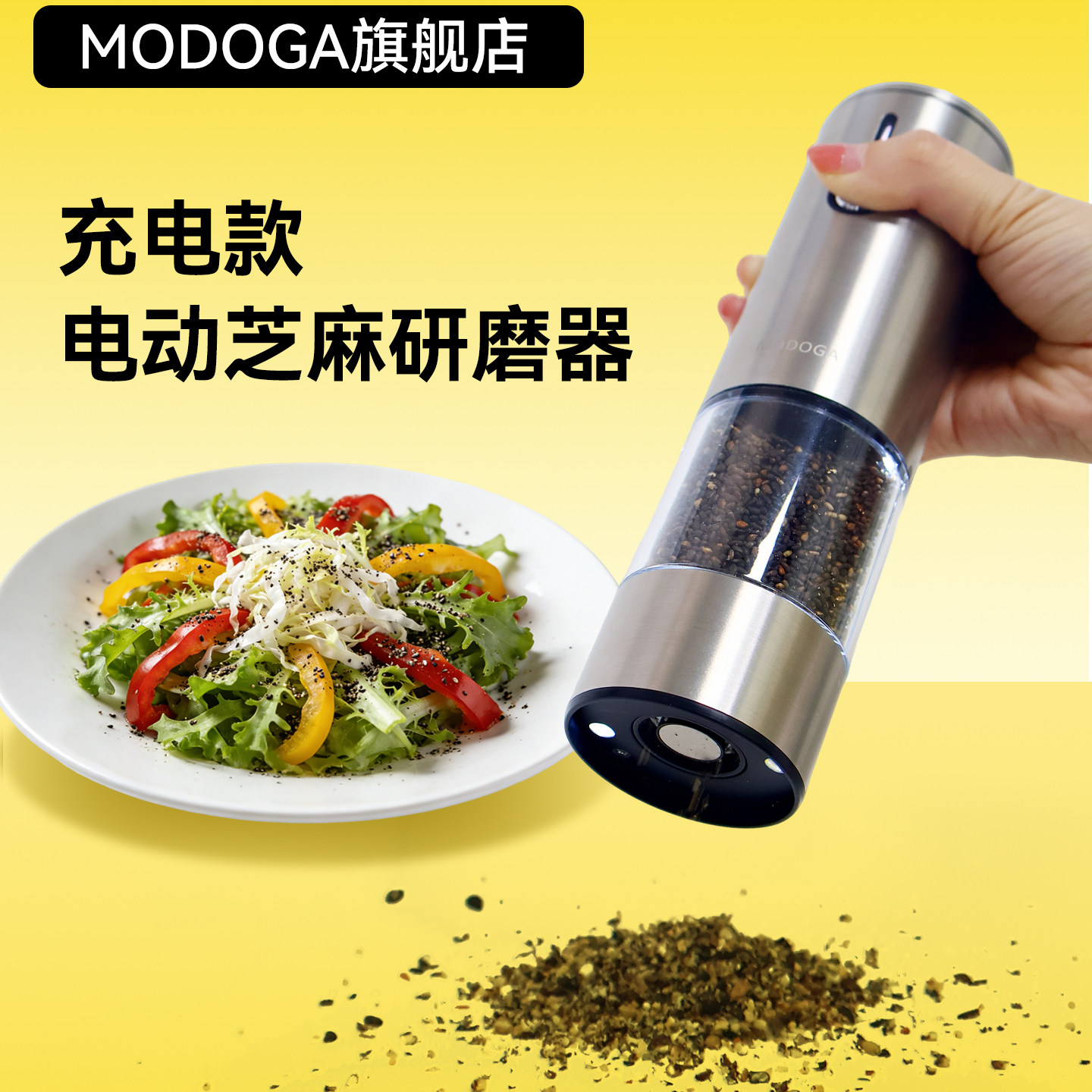 MODOGA磨豆咖食品级芝麻电动研磨器家用厨房高端新款调料瓶调料罐