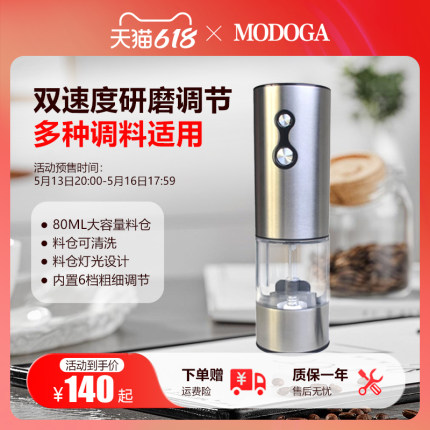 MODOGA双按键黑胡椒电动研磨器海盐亚麻籽花椒玫瑰盐家用研磨瓶