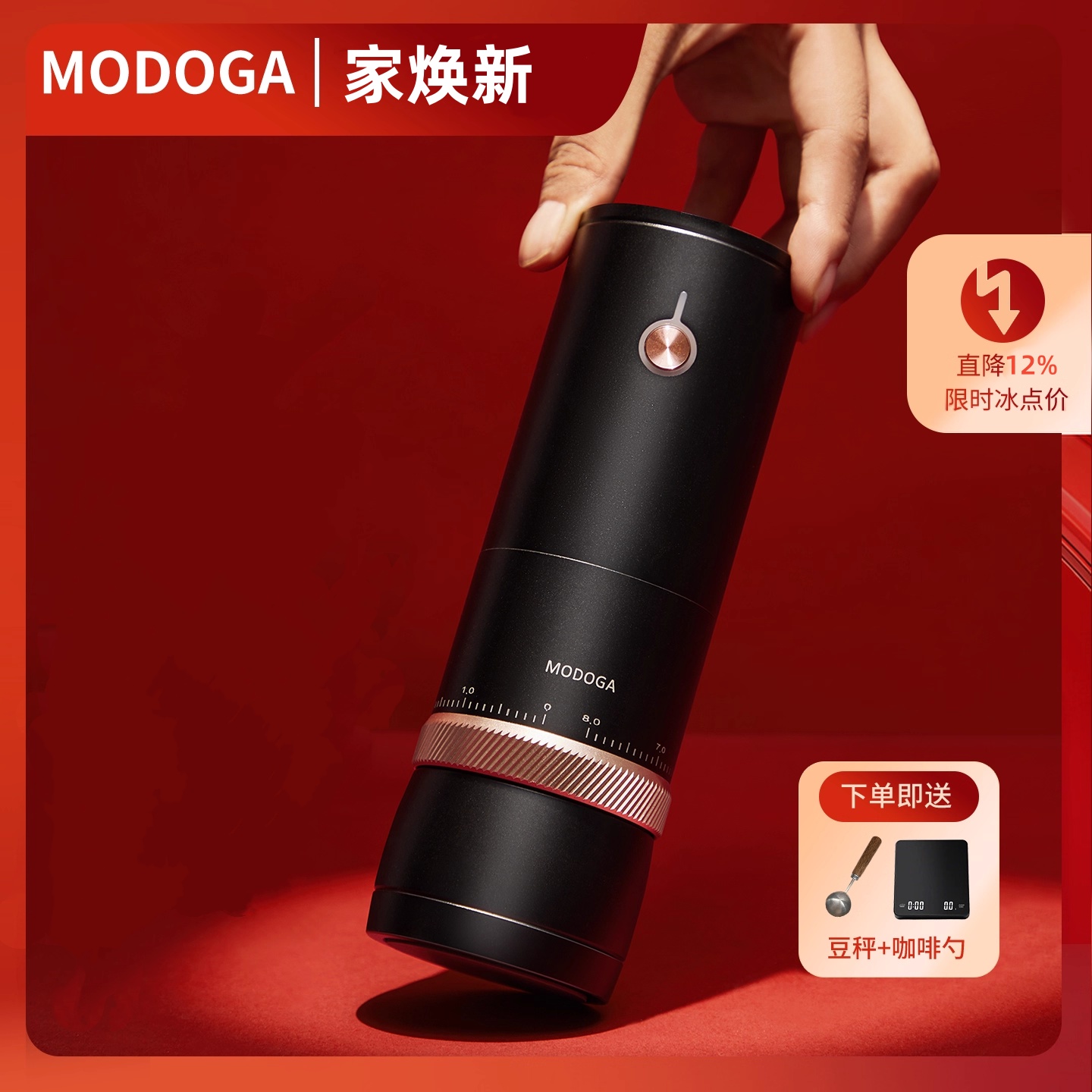 MODOGA咖啡磨豆机【十星全能刀】