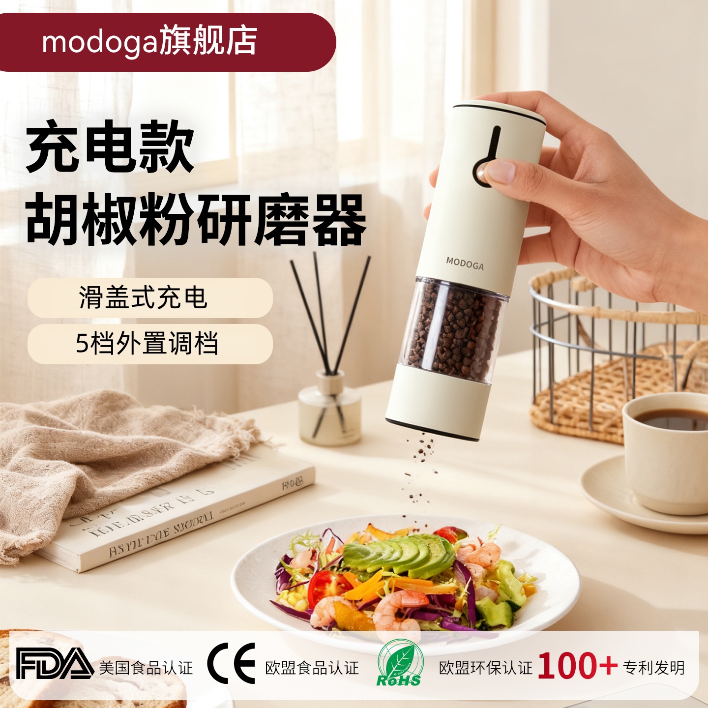MODOGA胡椒研磨器充电款