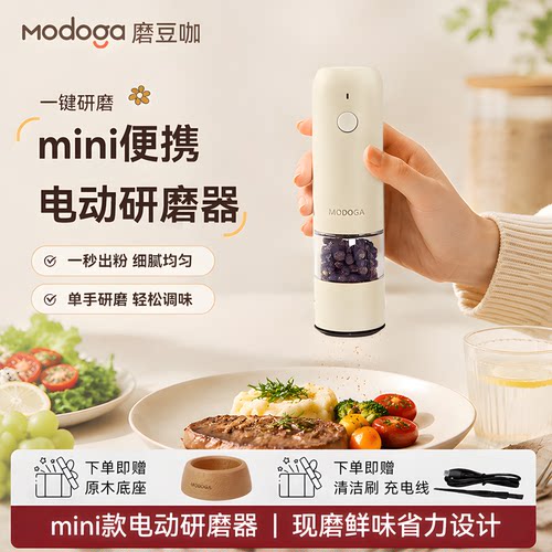 modoga电动胡椒研磨器食品级认证