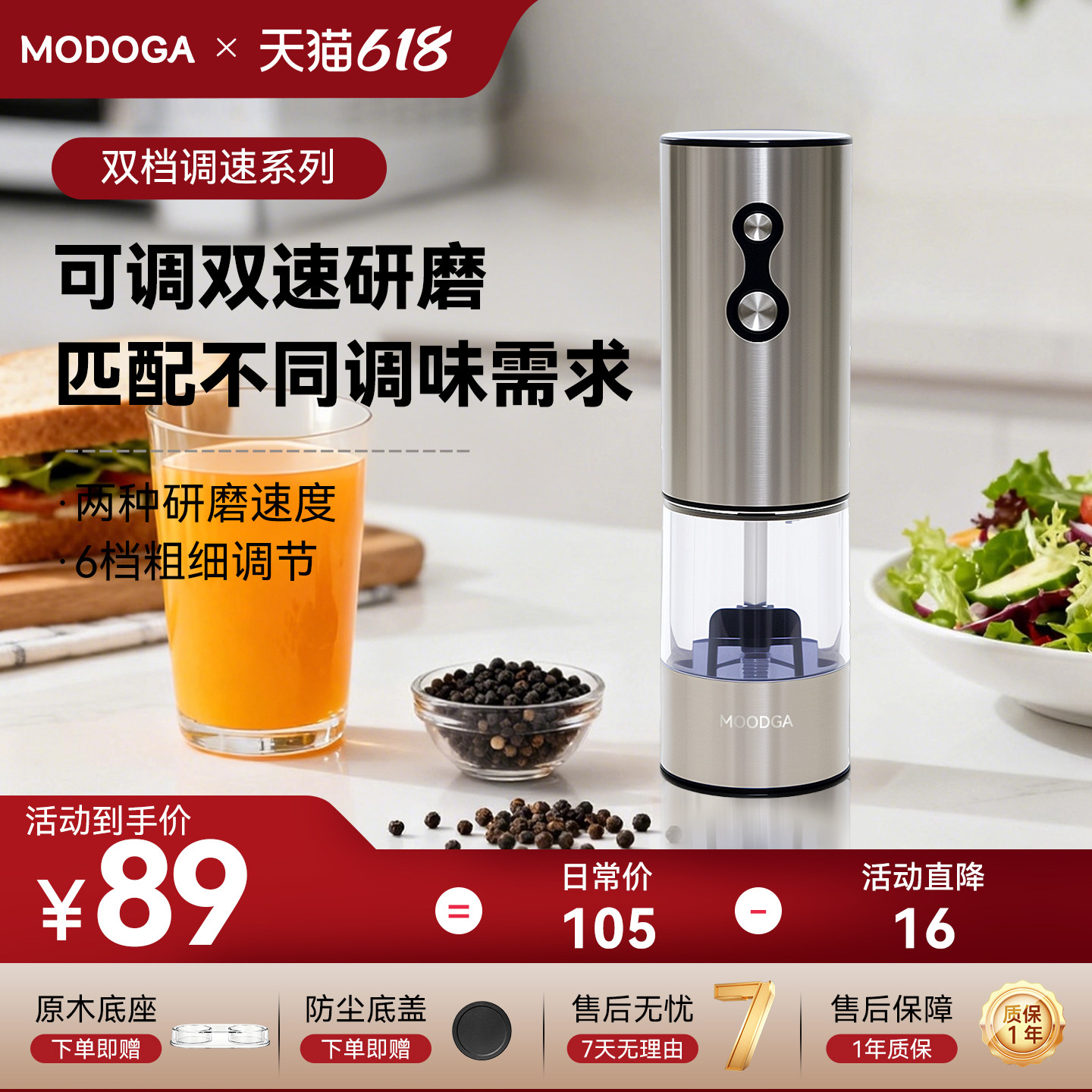 modoga胡椒研磨器双速电动研磨机海盐亚麻籽花椒玫瑰盐家用研磨瓶