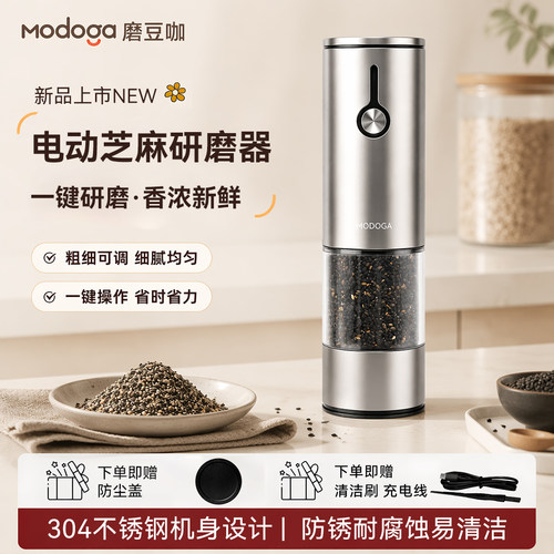MODOGA磨豆咖食品级芝麻研磨器