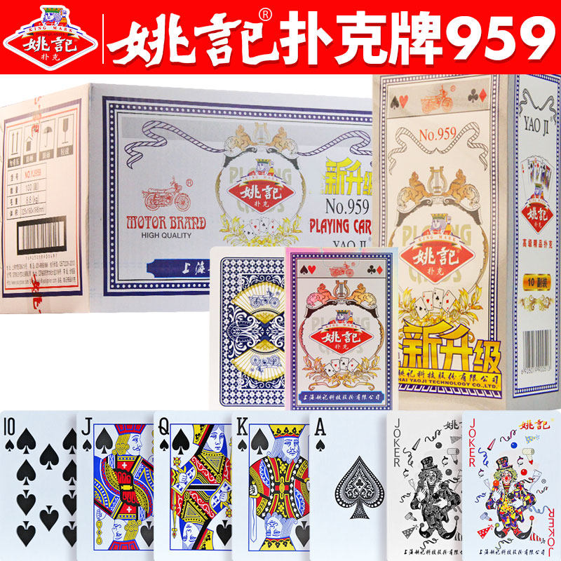 姚记扑克牌正品旗舰店10副加厚掼蛋990大字卜克斗地主家庭娱乐959
