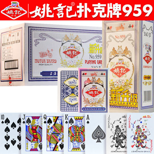 姚记扑克牌正品旗舰店10副批发
