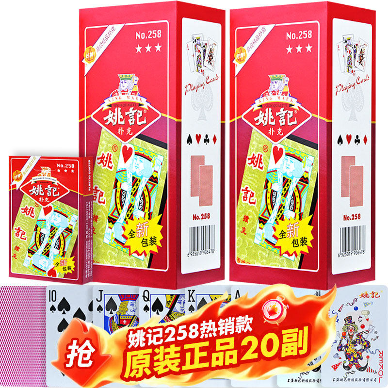 姚记扑克牌正品官方旗舰店20副图片