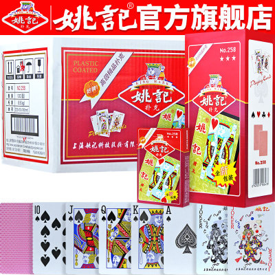 姚记扑克牌旗舰店整箱100副