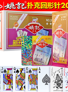 姚记扑克牌官方旗舰店正品纸牌斗地主加厚加硬整箱批发回形针2006