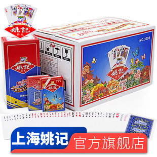 姚记扑克牌官方旗舰店正品高品质纸牌斗地主整箱100副批发 3008