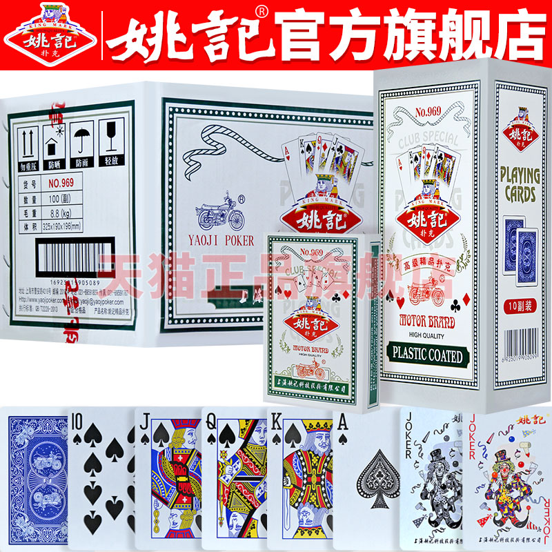 姚记扑克牌正品官方旗舰店纸牌