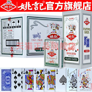 姚记扑克牌正品官方旗舰店高质量加厚纸牌斗地主整箱100副批发969