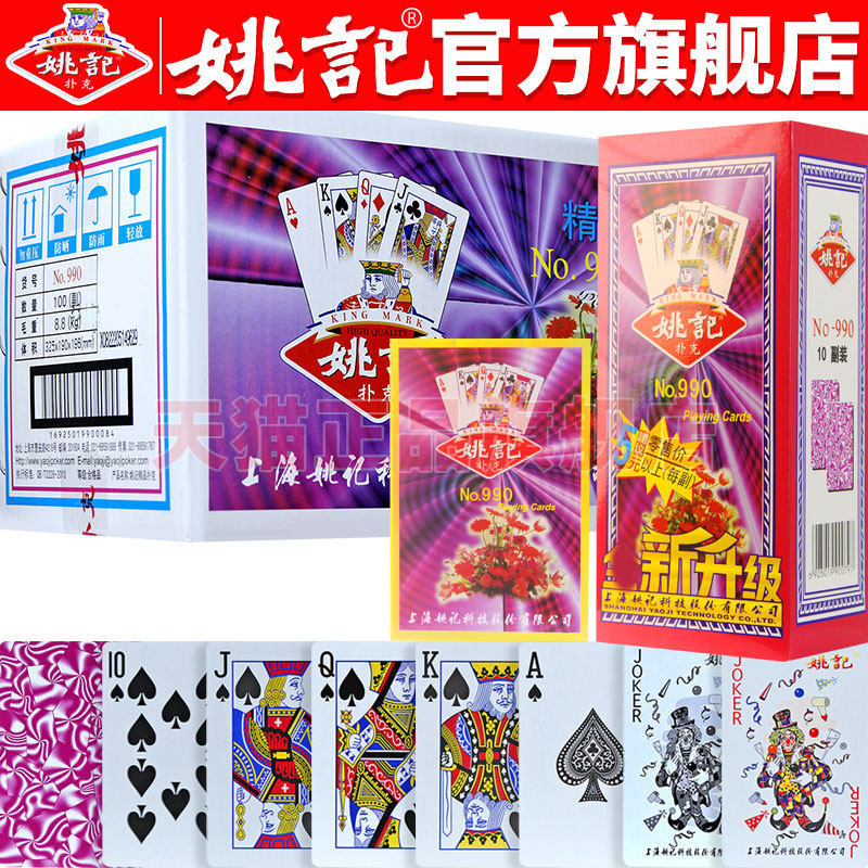 姚记扑克牌正品旗舰店10副批发图片