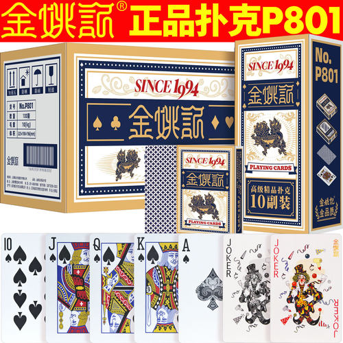 金姚记扑克牌正品纸牌