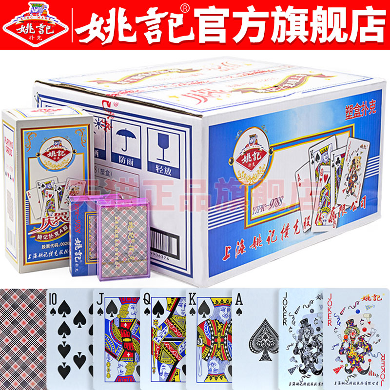 姚记扑克牌正品旗舰店塑料盒纸牌