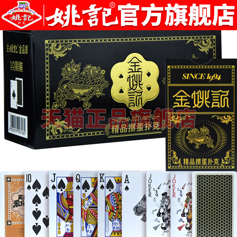 高端金姚记掼蛋专用扑克牌旗舰店