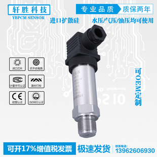 扩散硅压力变送器 三线制电压输出 0.5 4.5V 10V 5uV