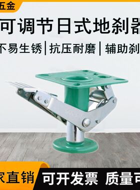 日式重型地刹器顶高器万向轮支撑架C4寸5寸6寸8寸制动脚刹设备专