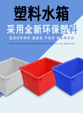 特大号塑b料水箱长方形150-300L加厚水产塑料箱储物整理收纳周转