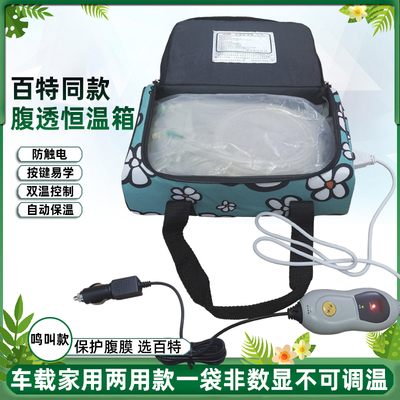 腹透用品b医院37度腹透液恒温箱家用车载加热包暖液袋腹膜保温袋