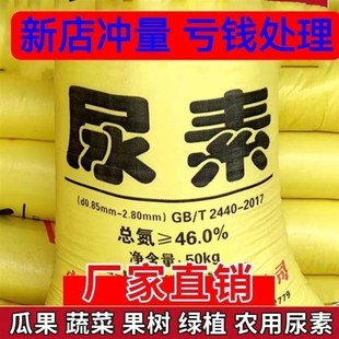 尿素肥料尿素氮肥肥o料有机肥氮磷钾肥颗粒化肥种菜种花蔬菜果树